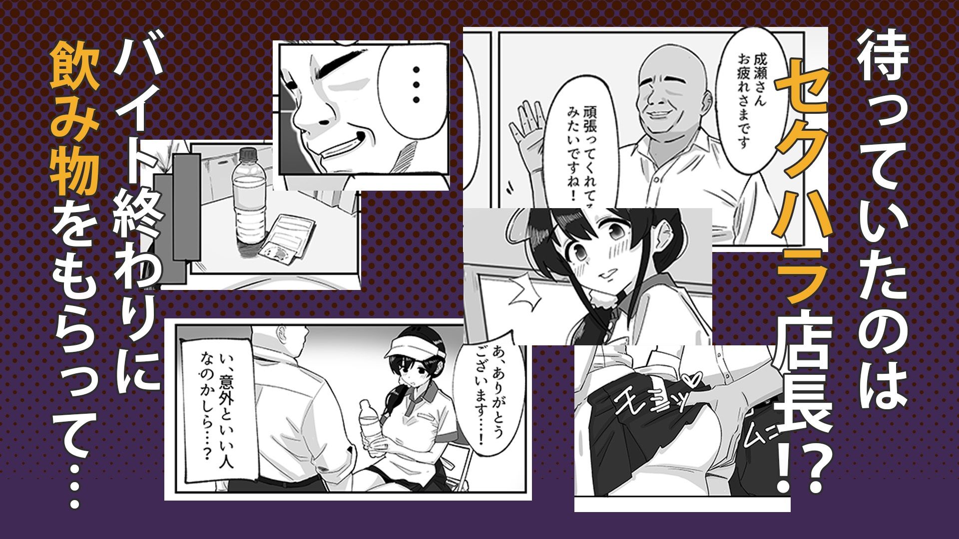 娘の代わりにバイトに出たら店長に開発された話