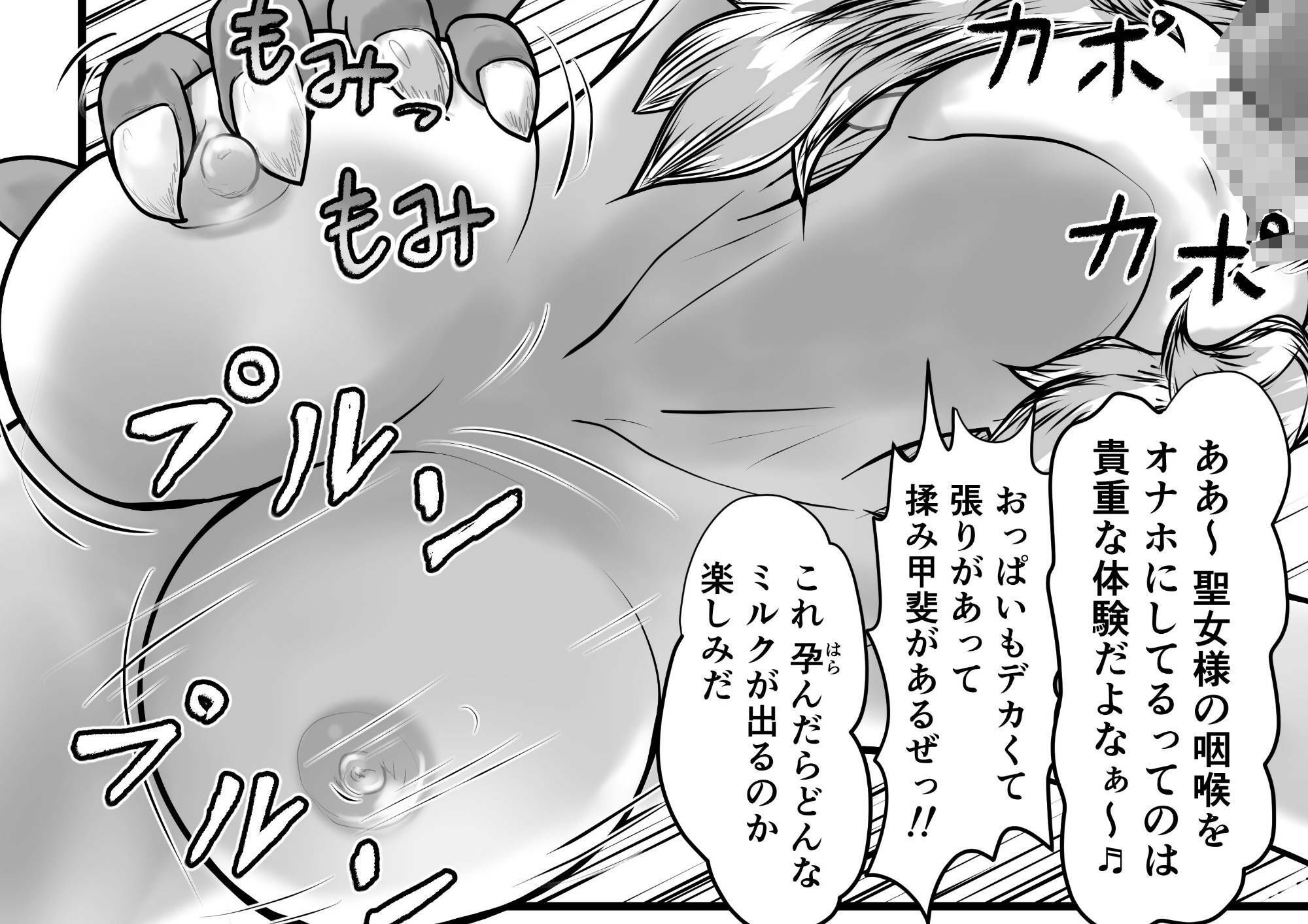 ゴブリンさんと聖女様がイチャイチャしながら配信する話 画像7