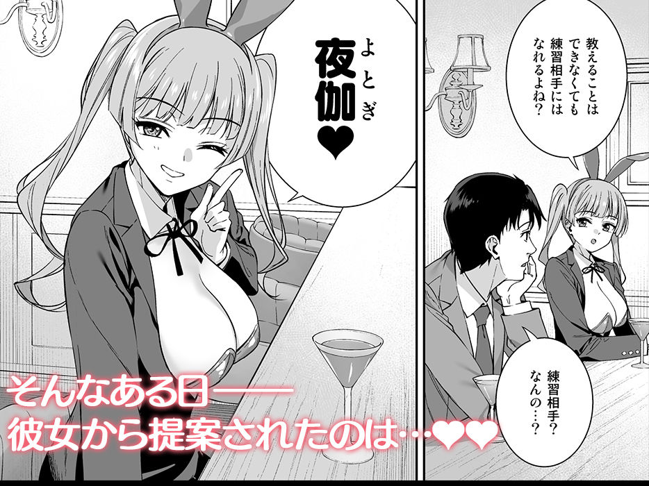 バニー学園へようこそ！第01羽【エロ漫画】 サンプル画像