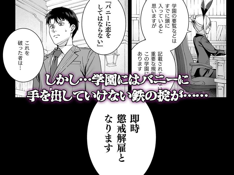 バニー学園へようこそ！第01羽【エロ漫画】 サンプル画像