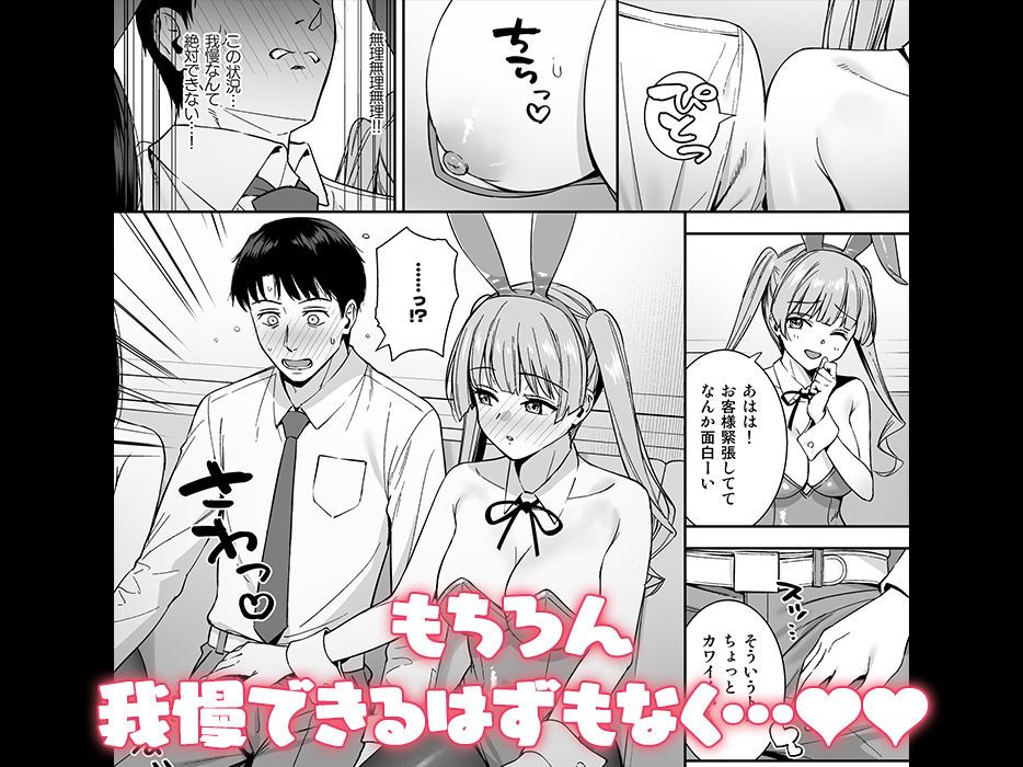 バニー学園へようこそ！第01羽【エロ漫画】 サンプル画像