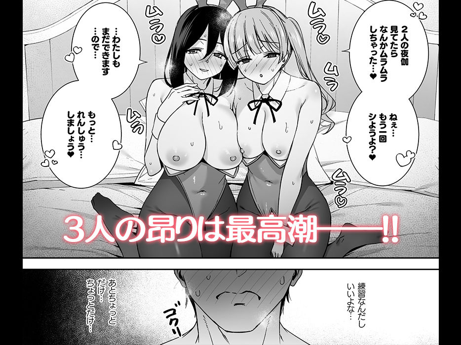 バニー学園へようこそ！第01羽【エロ漫画】 サンプル画像