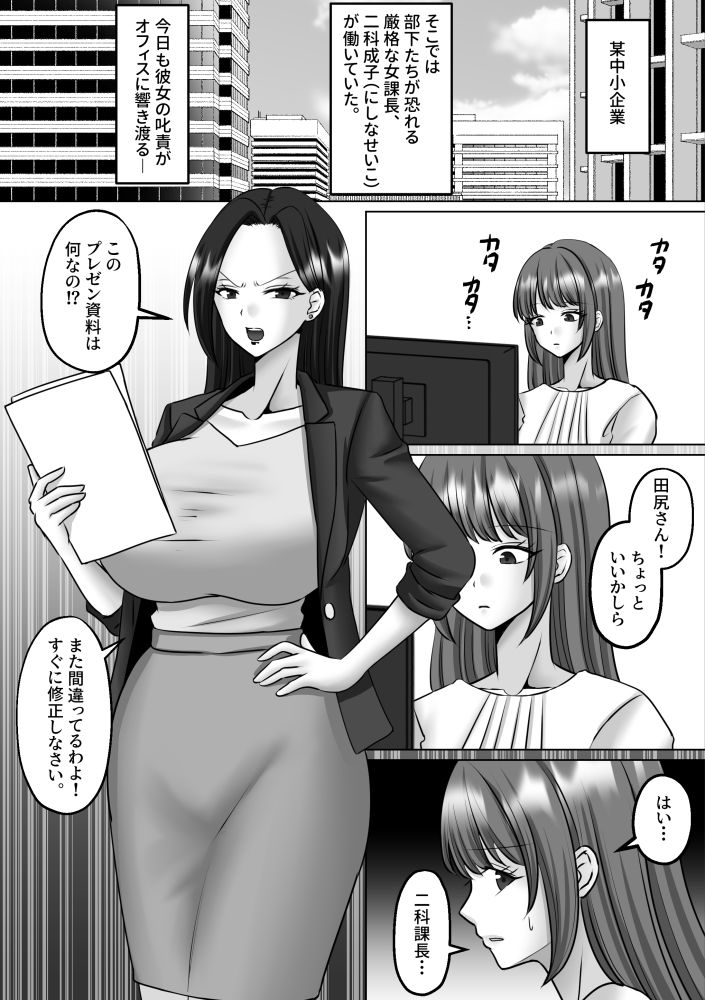 ふたなり女上司の 淫語・妄想 擬牝台オナニー1