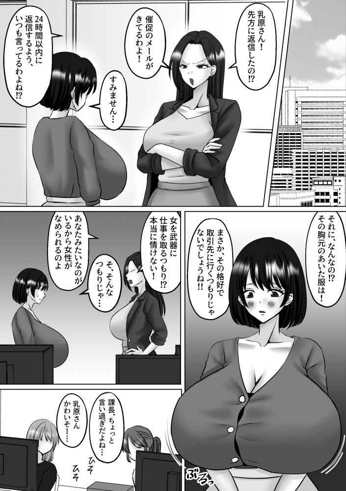 ふたなり女上司の 淫語・妄想 擬牝台オナニー6