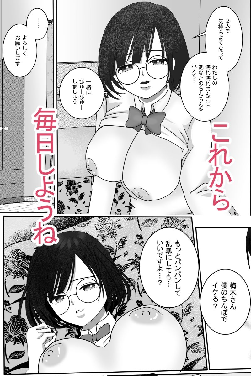 地味なメガネ女子のエッチな悩み、僕が解決しましょう 画像3