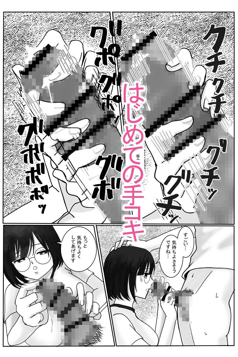 地味なメガネ女子のエッチな悩み、僕が解決しましょう 画像4