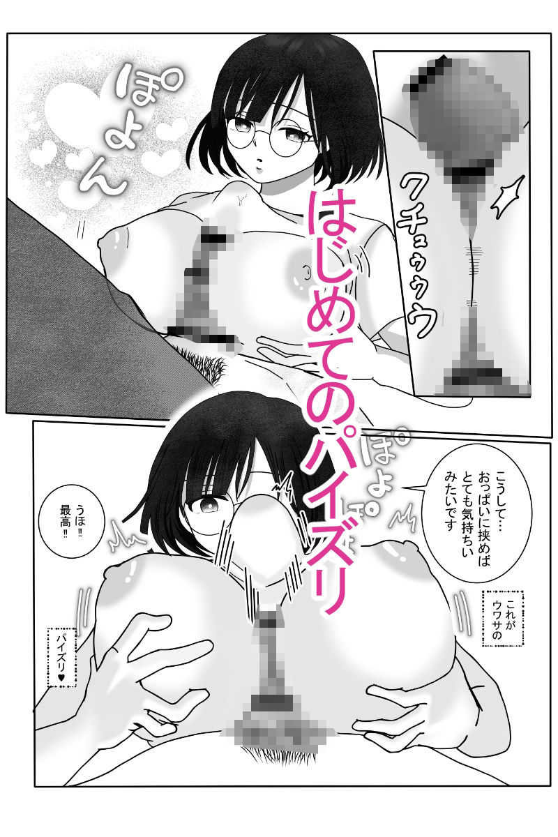 地味なメガネ女子のエッチな悩み、僕が解決しましょう 画像5