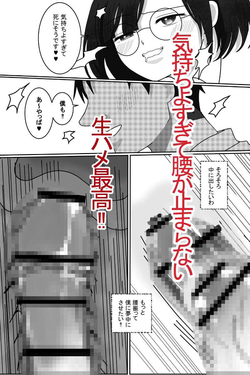 地味なメガネ女子のエッチな悩み、僕が解決しましょう 画像7
