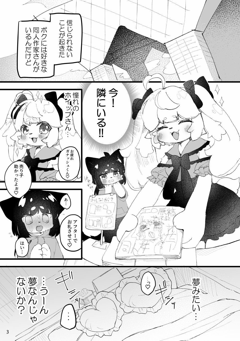 同人作家のホイップ先生ファンを食ってるって本当ですか！？