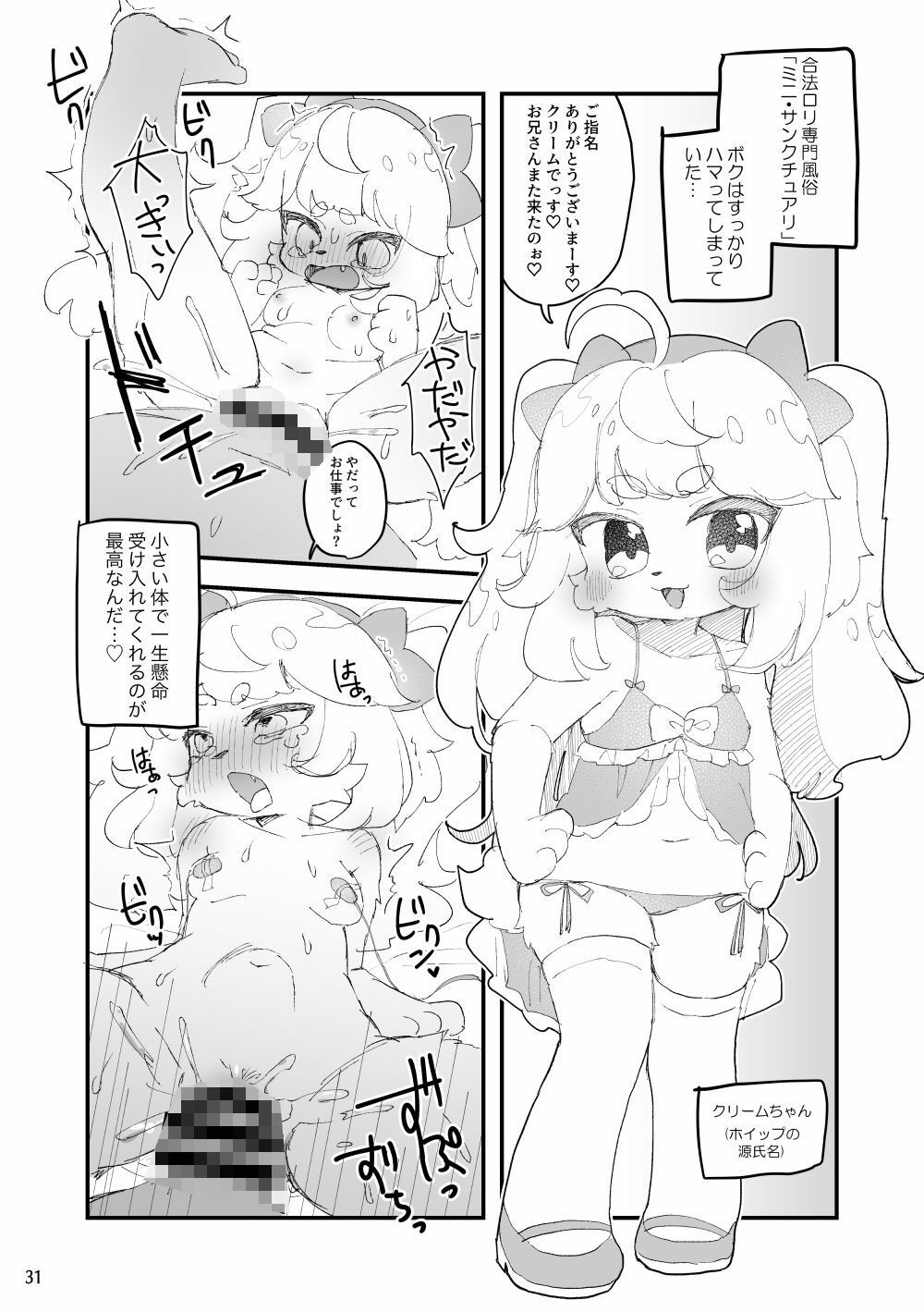 同人作家のホイップ先生ファンを食ってるって本当ですか！？