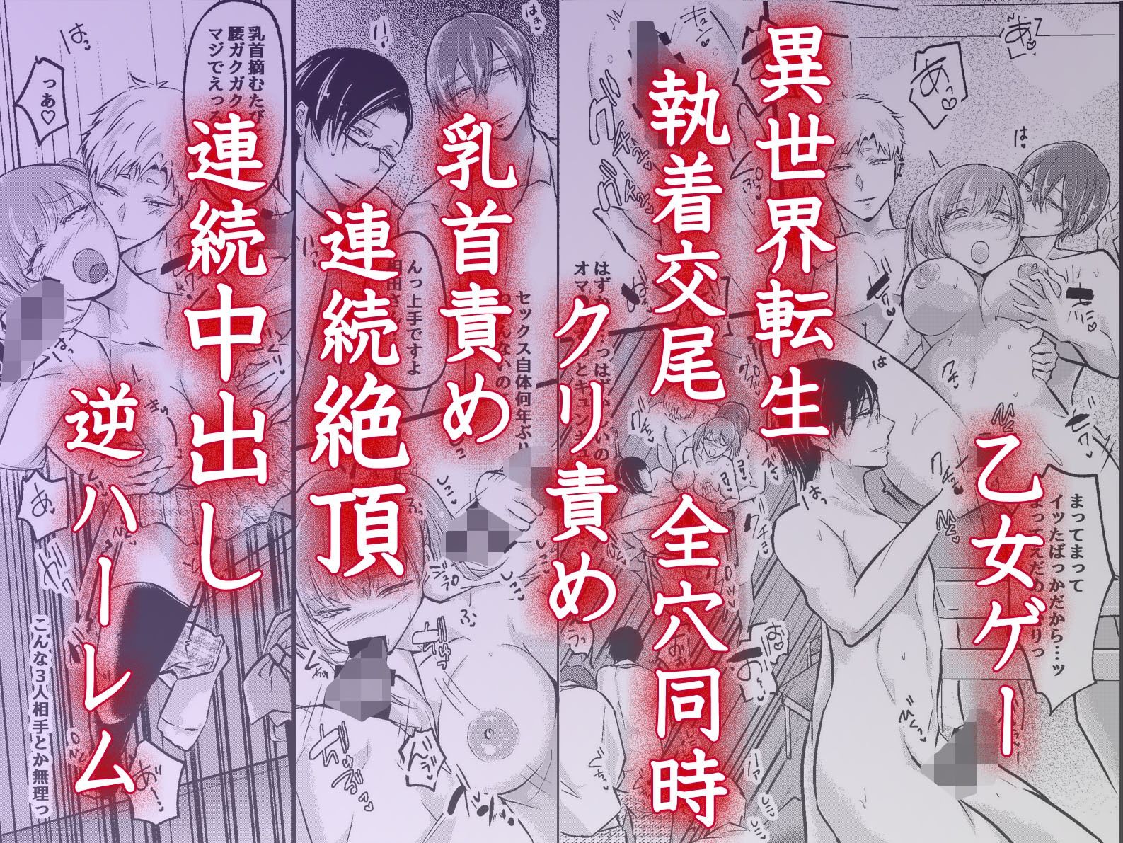 女教師が乙女ゲーのヒロインに転生したら三人の鬼執着交尾で性処理穴にされました〜倫理が崩壊した異世界学園で三穴同時にイカされ続ける〜のサンプル画像 3