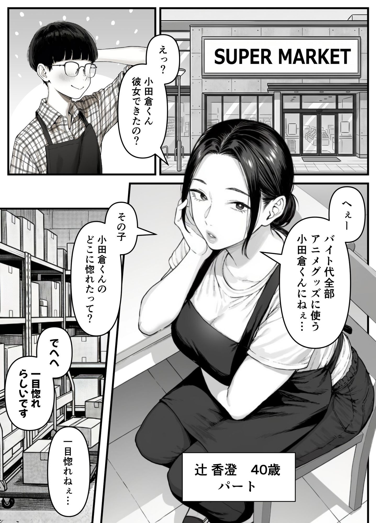 僕の人生を変えてくれた熟女 辻 香澄（40） 画像6