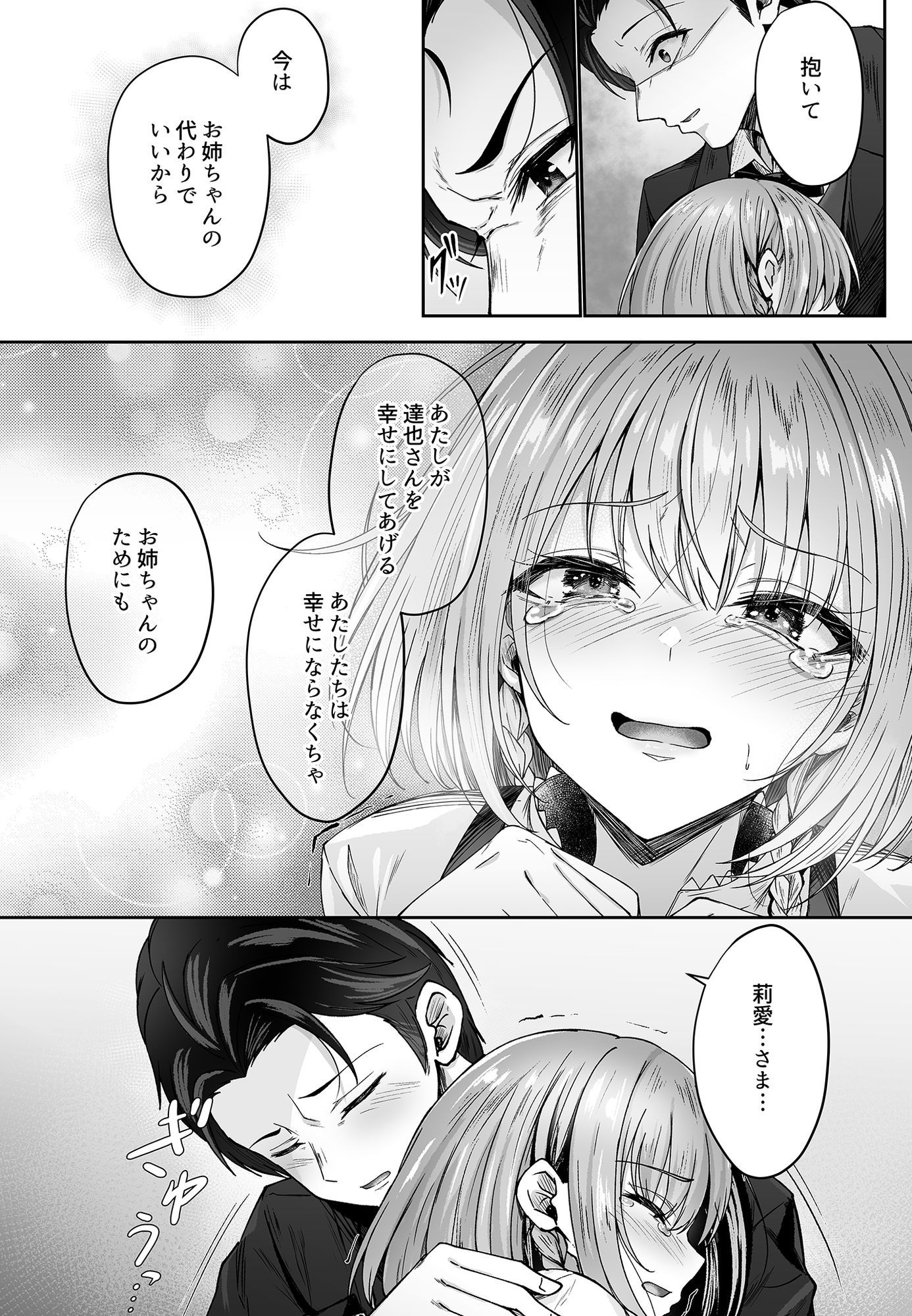 ミガワリ総集編