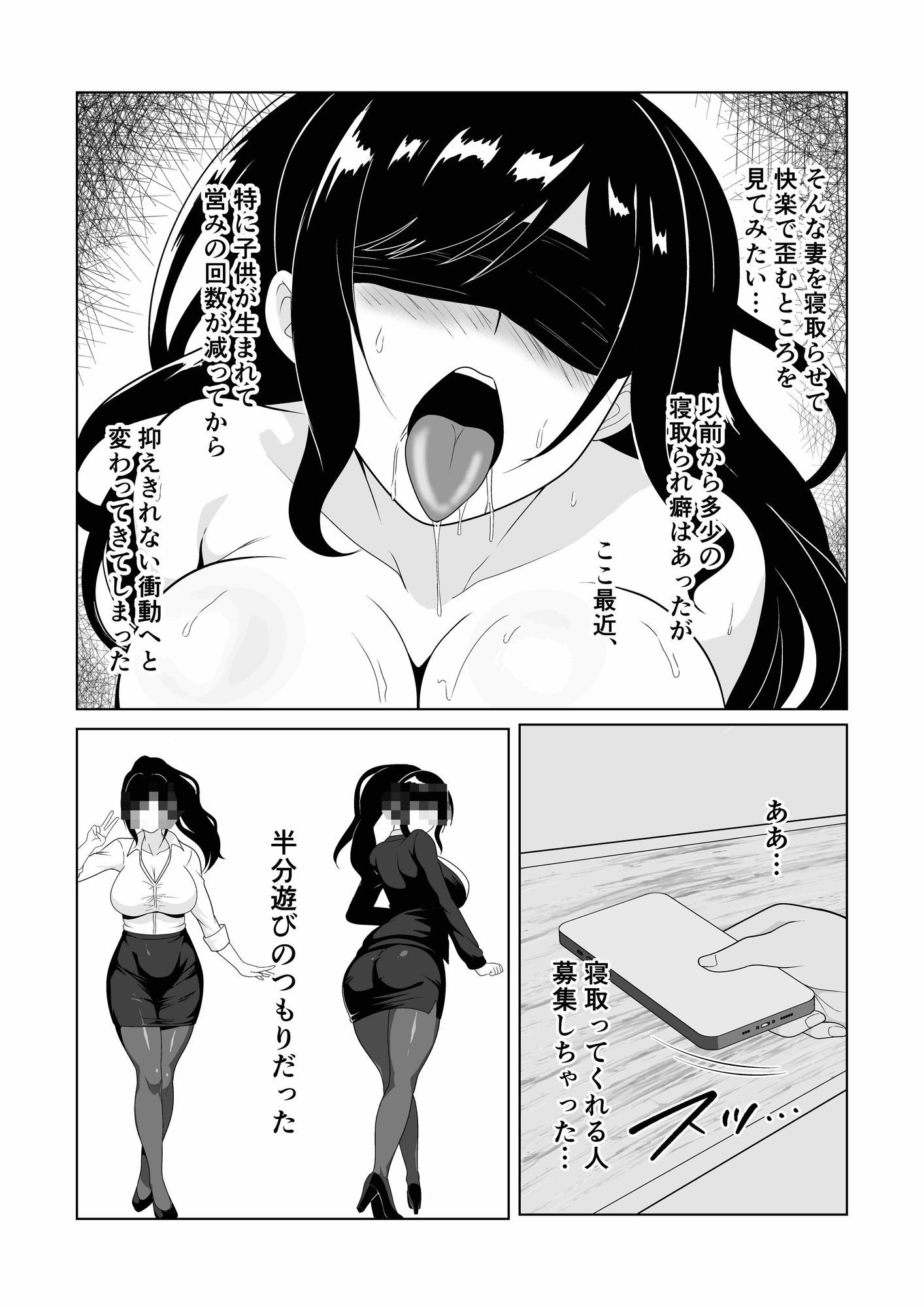 押しに弱い妻を寝取らせてみた結果 画像2