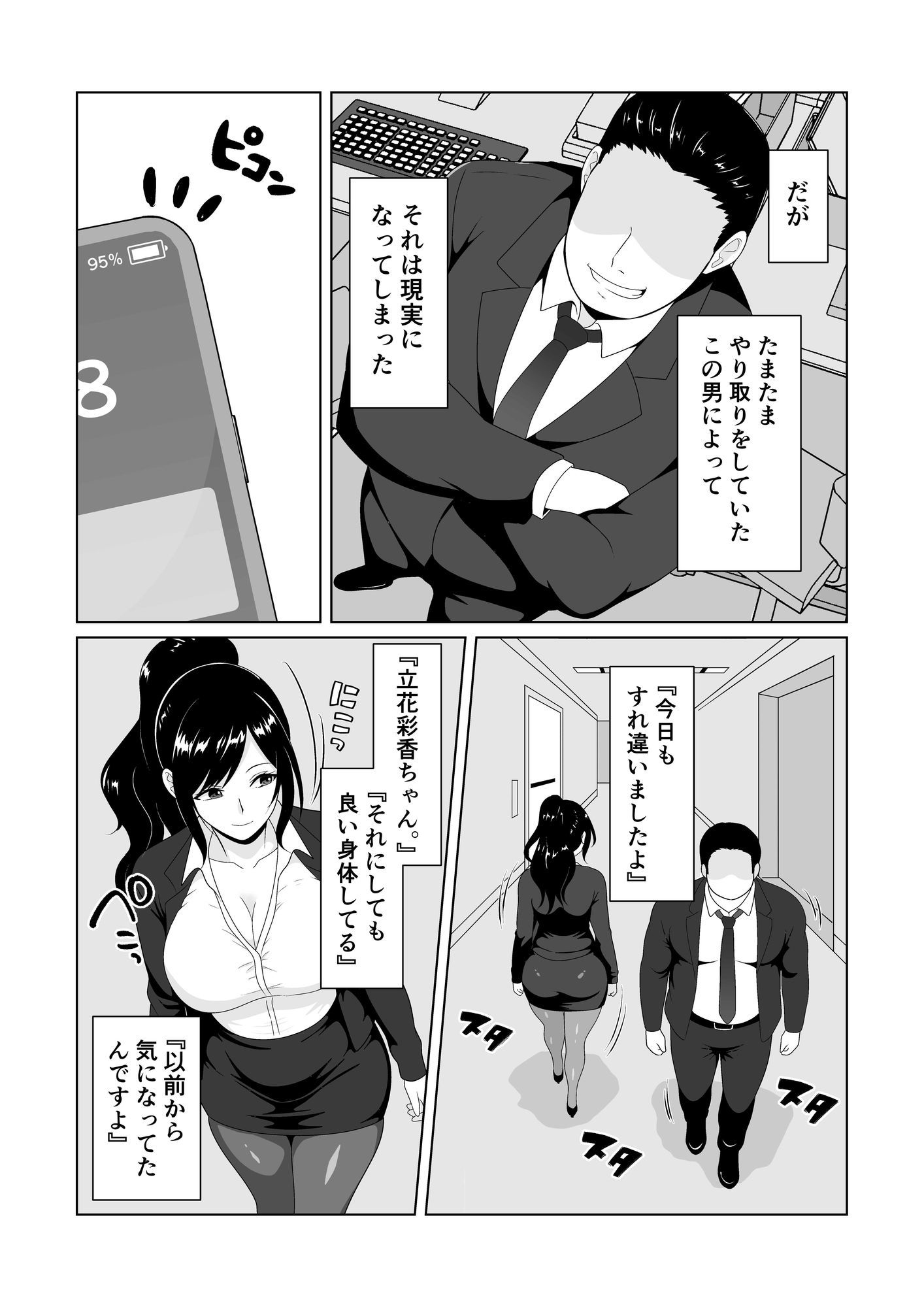 押しに弱い妻を寝取らせてみた結果 画像3