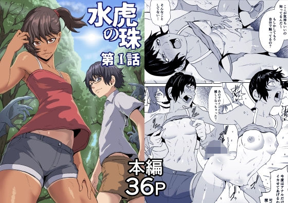水虎の珠第一話 d_817628 2026/09/05image