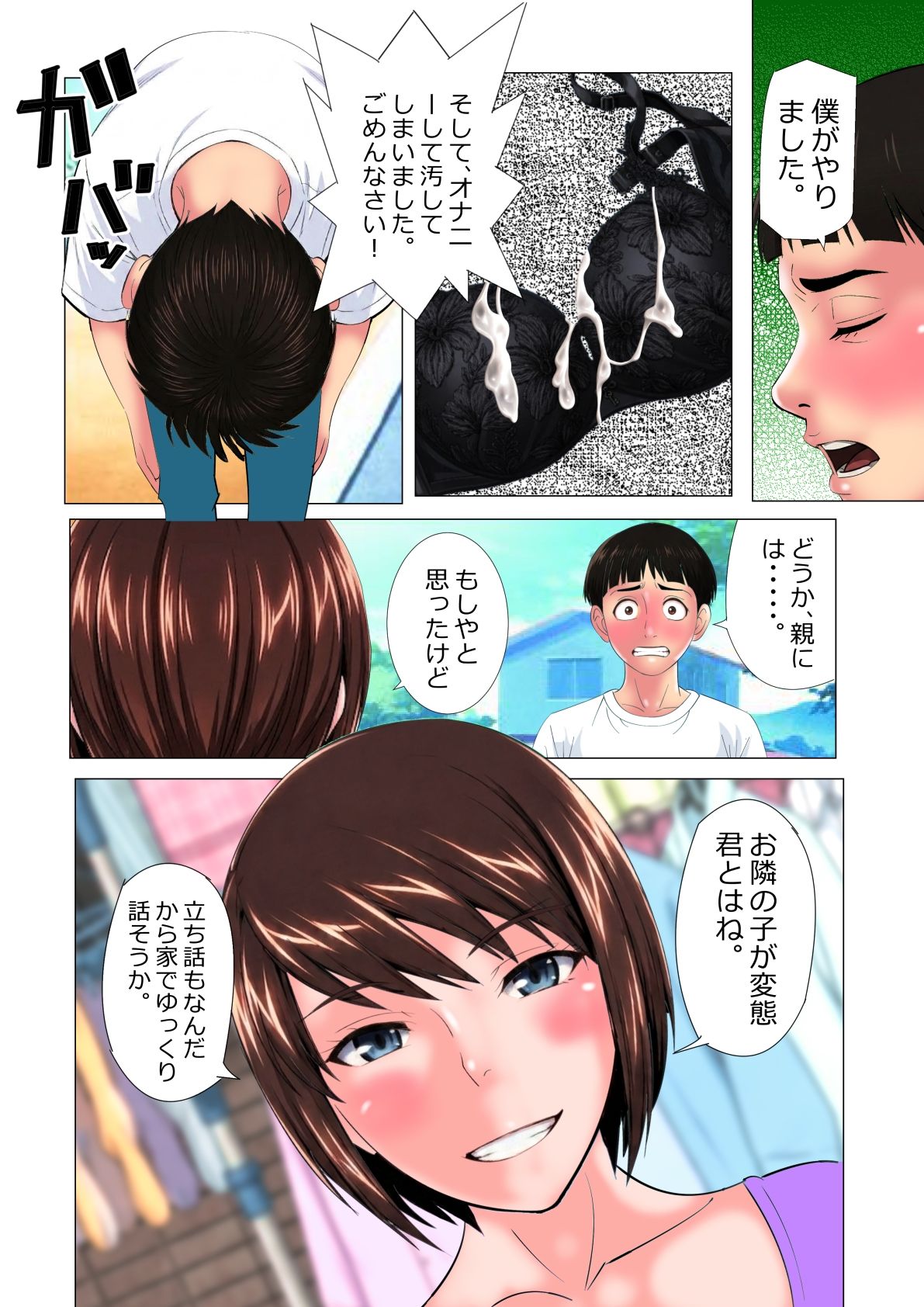 童顔巨乳人妻のパイ活事情 画像2