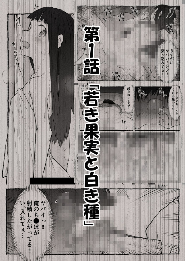 禁じられたiモウトの果実。1話 画像 6