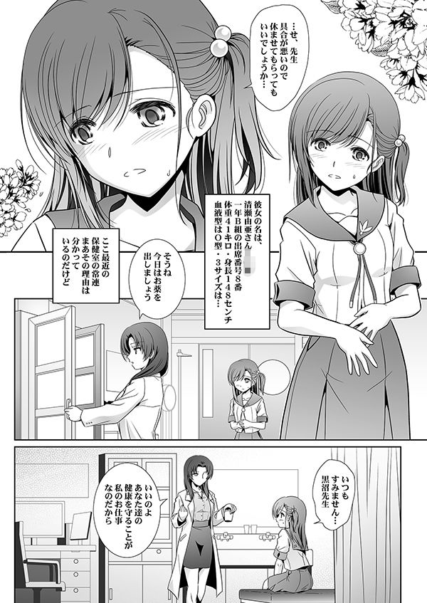 保健室と婬情のすゝめ 画像 2