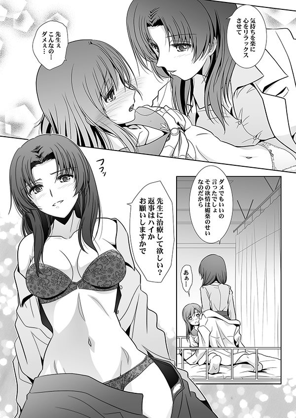 保健室と婬情のすゝめ 画像 3