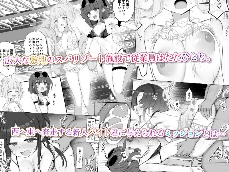 【無料エロ漫画】d_817701 限界1919スパリゾート〜水着のお姉さんをヤリまくりドスケベミッション〜(あろはそふと)