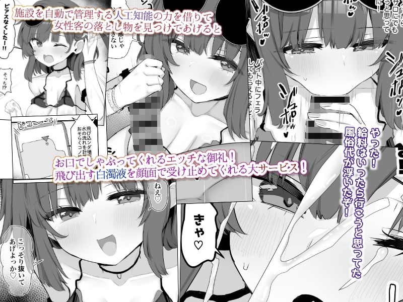 【無料エロ漫画】d_817701 限界1919スパリゾート〜水着のお姉さんをヤリまくりドスケベミッション〜(あろはそふと)