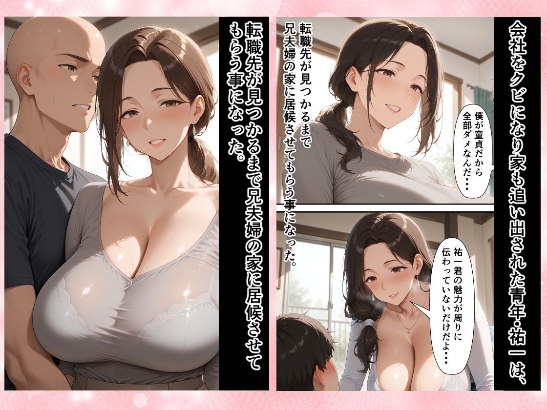 「一瞬だけでイイので挿れさせて下さい！！」 30歳になっても童貞の義弟に同情して一生の願いを受け挿れたら、相性抜群過ぎて何度もおかわり中出しセックスを求めてしまった私。 画像1