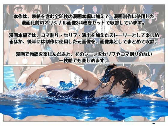 『陰キャな俺が。』 水泳部の美人先輩と2人で放課後を 画像6
