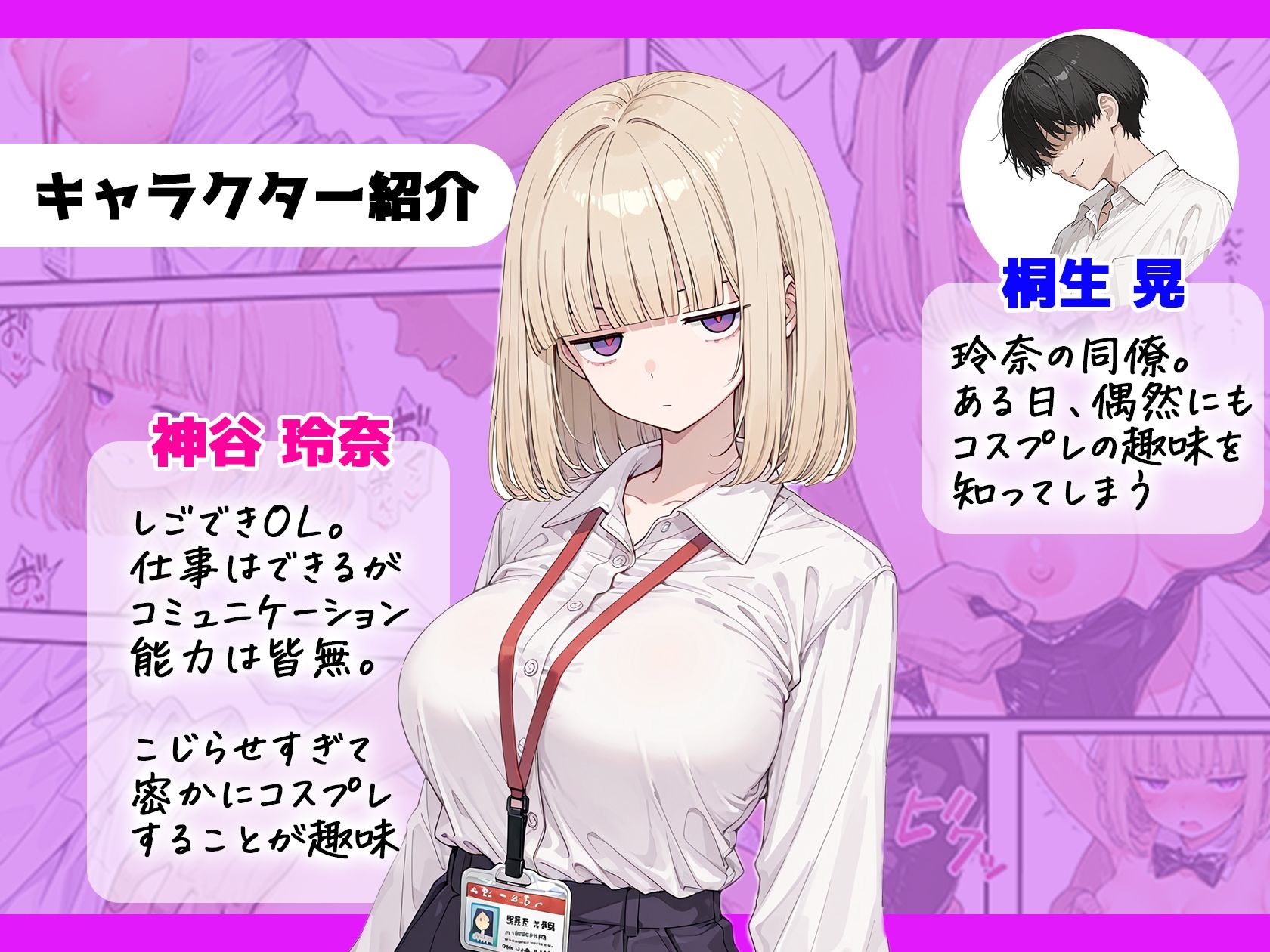 しごでき陰キャジト目巨乳〜同僚に性癖を知られ中だしセックスした話〜 画像1
