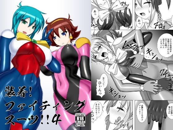 装着！ファイティングスーツ！！4【Misty Wind】