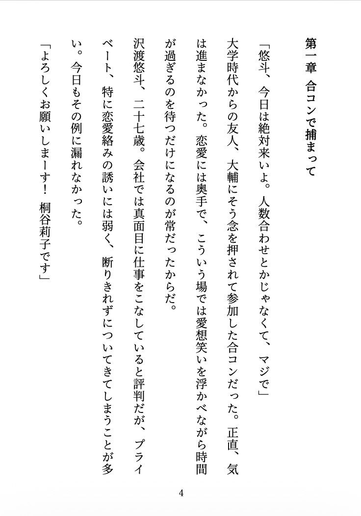 ビッチに監禁されました 〜合コンで出会った彼女は、僕を離してくれない〜 画像3