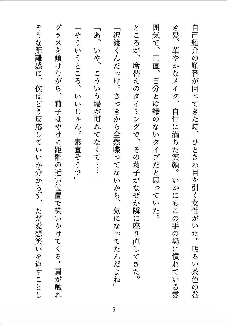 ビッチに監禁されました 〜合コンで出会った彼女は、僕を離してくれない〜 画像4