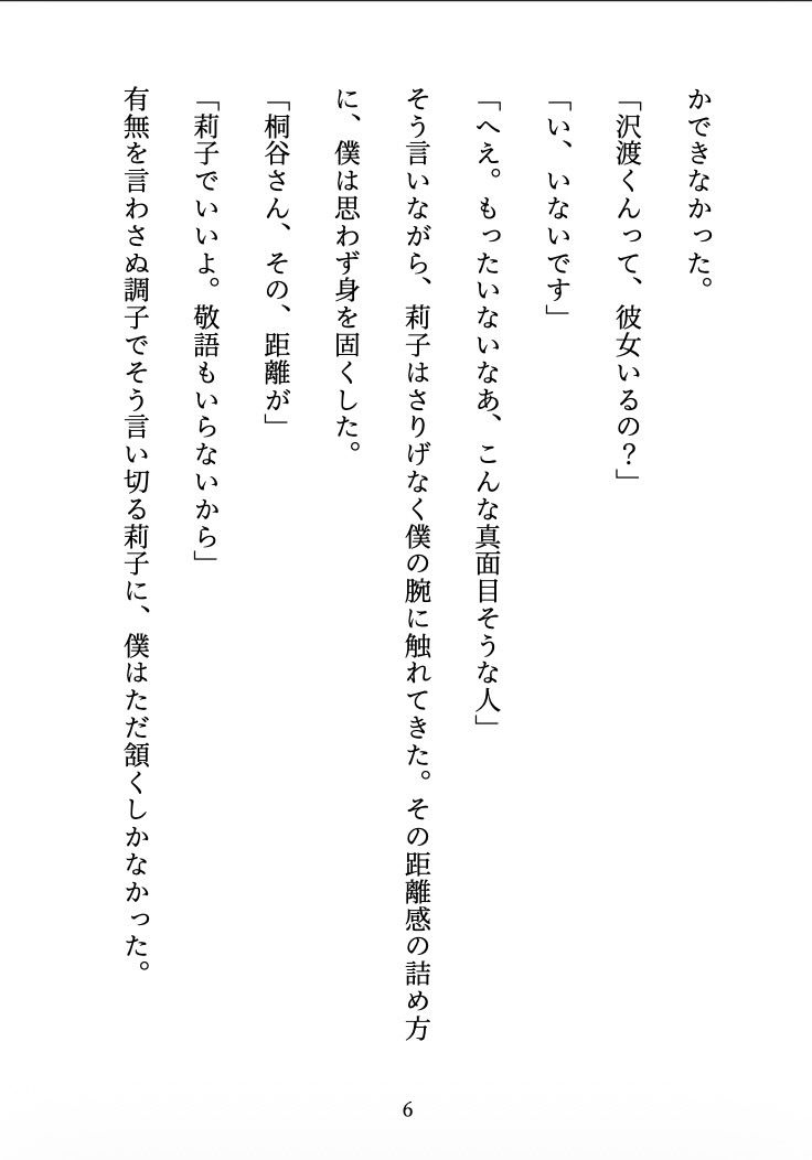ビッチに監禁されました 〜合コンで出会った彼女は、僕を離してくれない〜 画像5