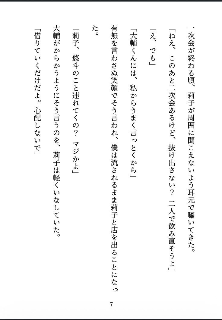 ビッチに監禁されました 〜合コンで出会った彼女は、僕を離してくれない〜 画像6
