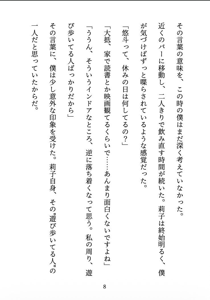 ビッチに監禁されました 〜合コンで出会った彼女は、僕を離してくれない〜 画像7