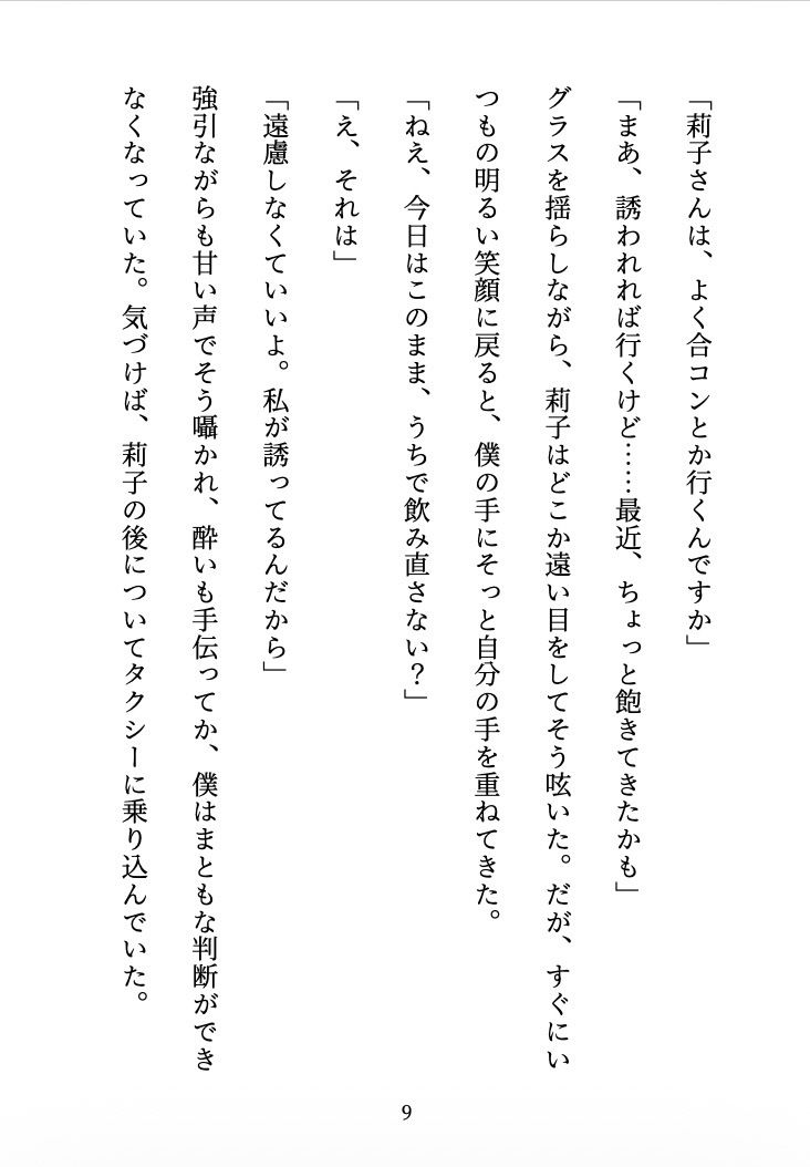 ビッチに監禁されました 〜合コンで出会った彼女は、僕を離してくれない〜 画像8
