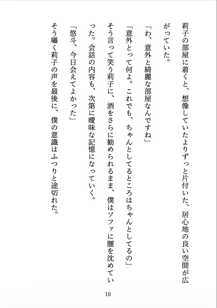 ビッチに監禁されました 〜合コンで出会った彼女は、僕を離してくれない〜 画像9