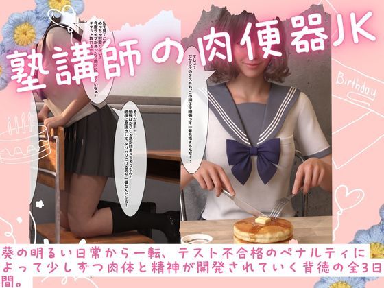 塾講師の肉便器JK 画像 2