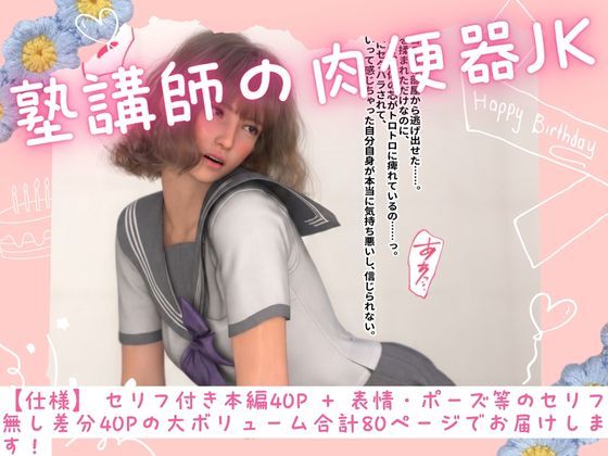 塾講師の肉便器JK 画像 4