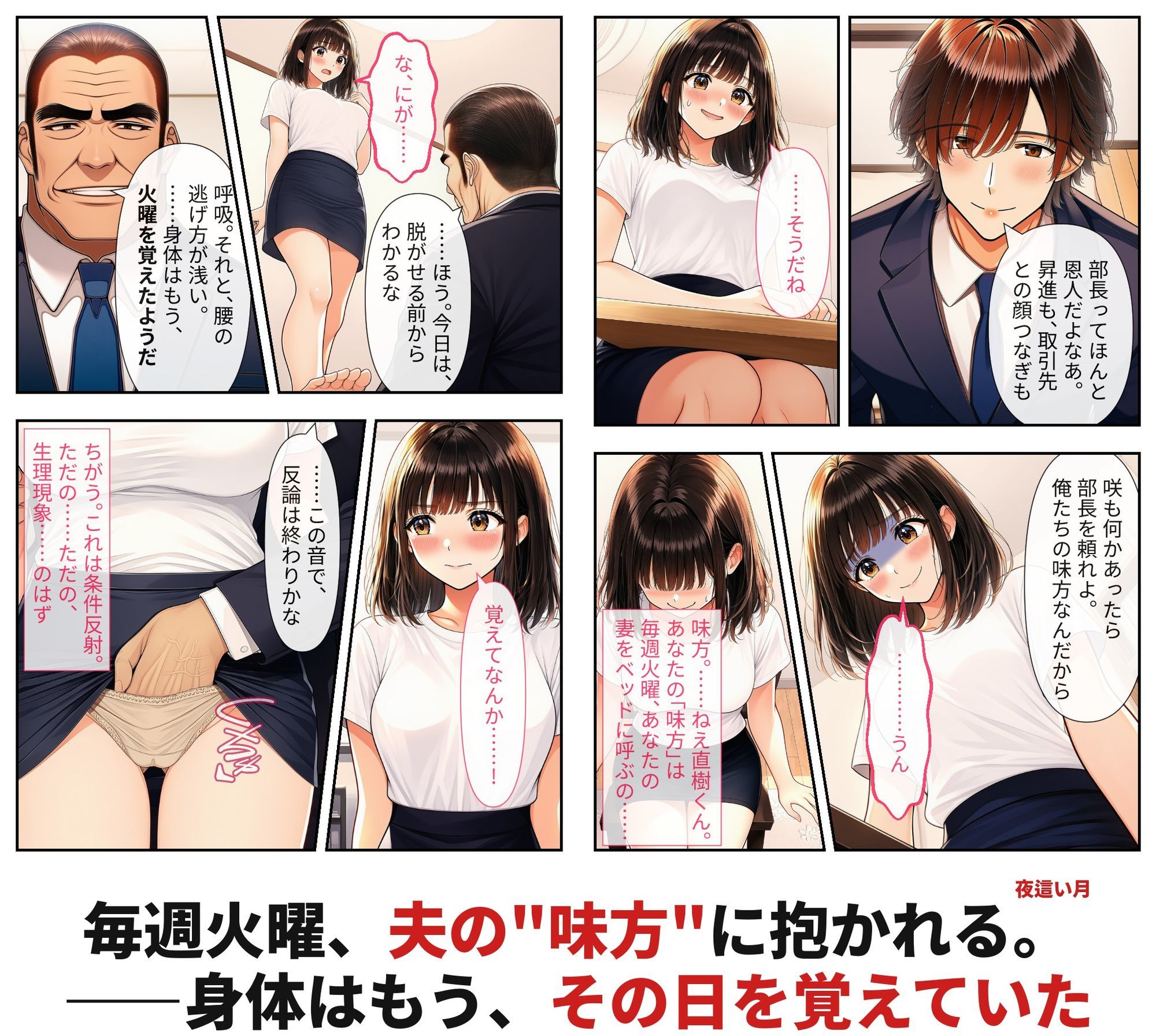 社宅の人妻 〜夫の昇進は、上司の妻役から〜 後編 画像1