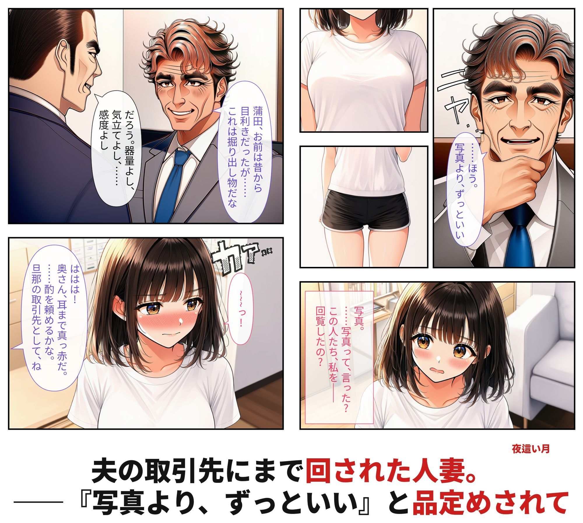 社宅の人妻 〜夫の昇進は、上司の妻役から〜 後編 画像2