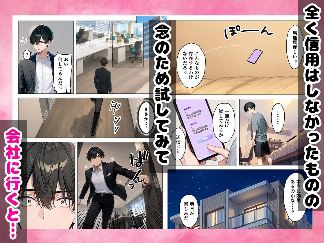 パワハラギャル社員を催●アプリでメス堕ち・性処理係にした話5