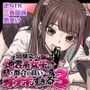 幼馴染の地雷系女子が都合の良いオナホすぎる3 サンプル画像 1