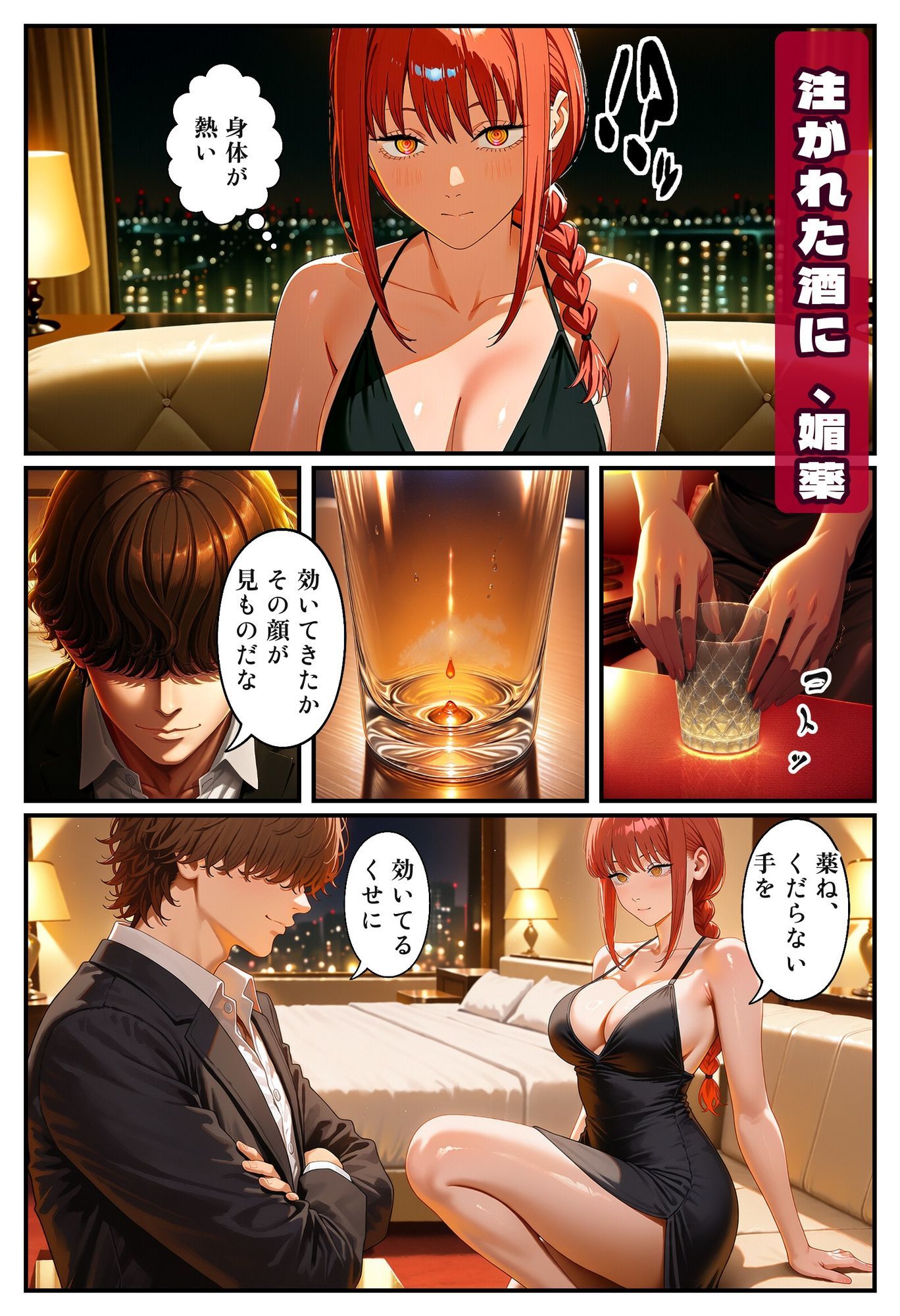 マ○マ 拘束と媚薬