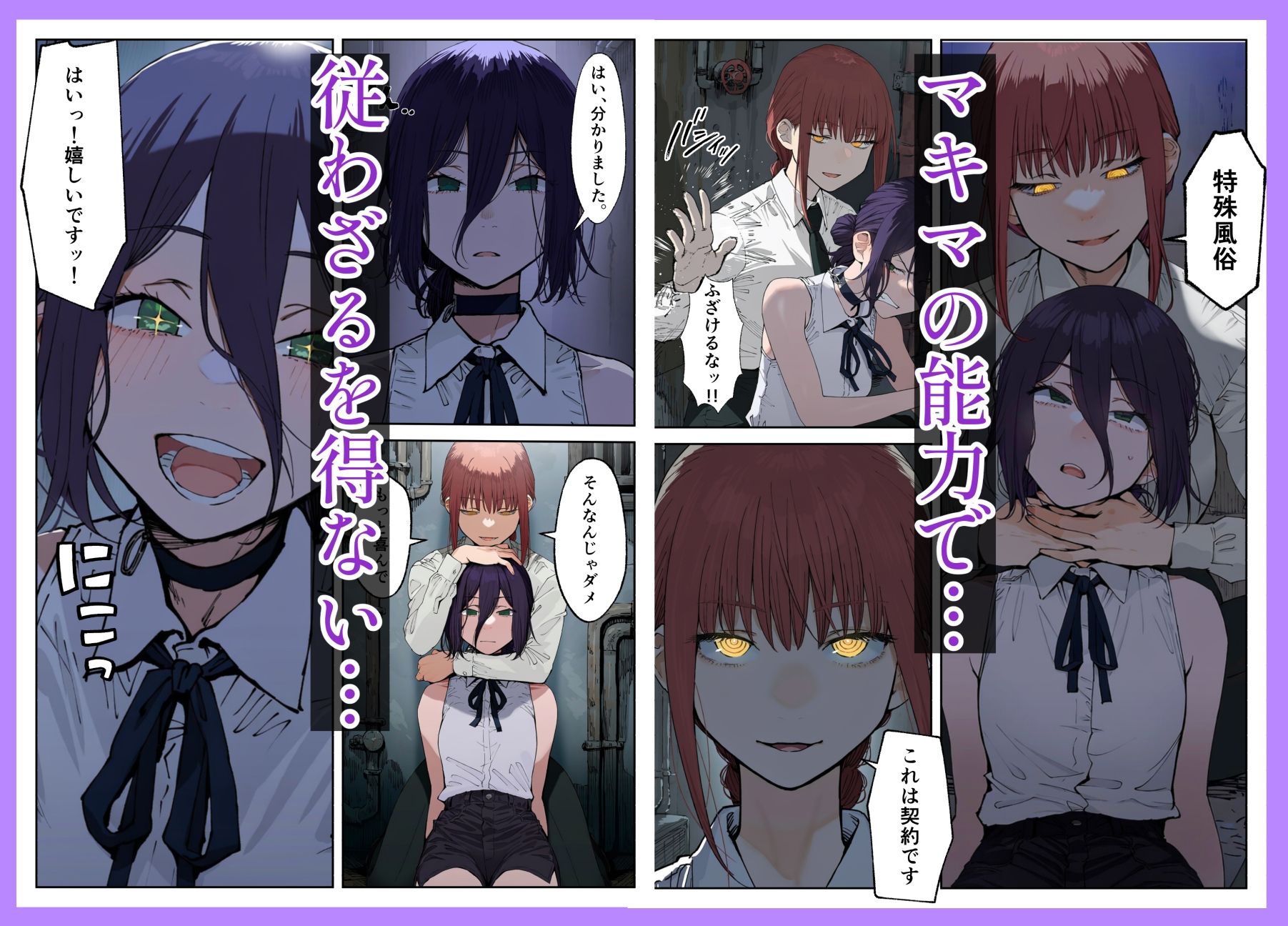 レゼ、マキマのバチボコ性指導 画像3