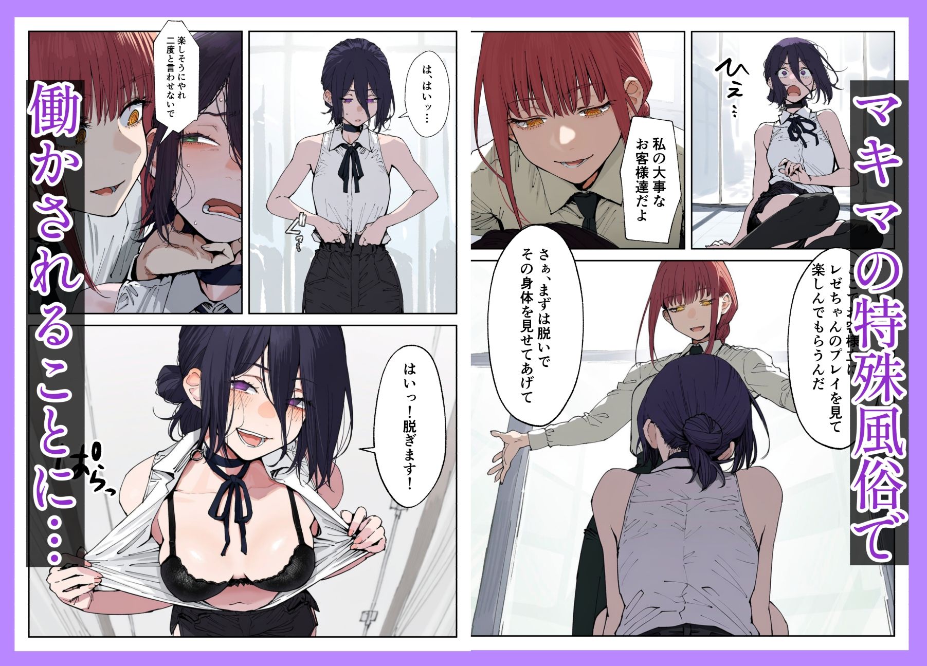 レゼ、マキマのバチボコ性指導 画像4