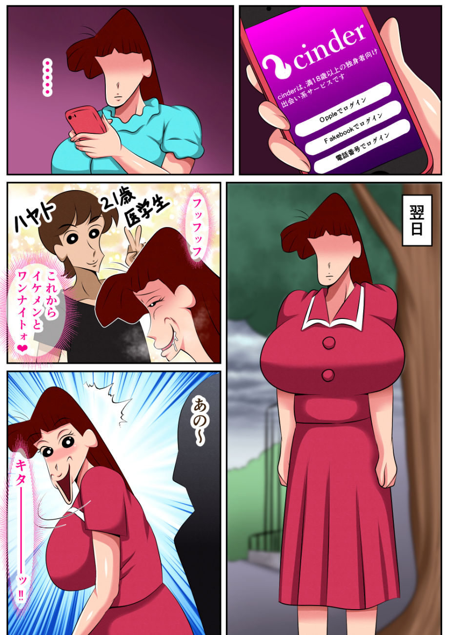 夫のチンポじゃ満足できないの！！ 画像4