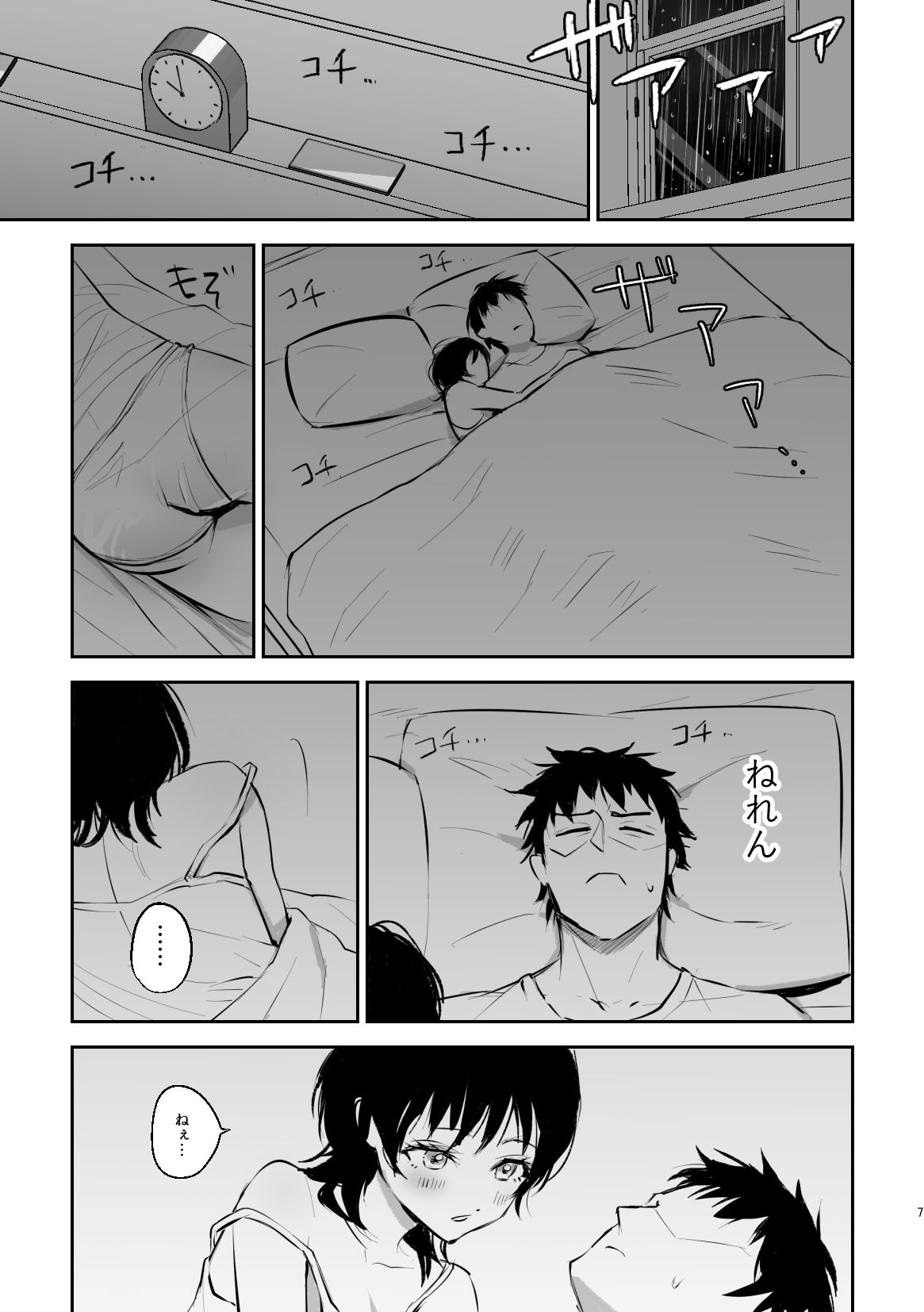 ぎゅっ（はーと）してねよ？ 画像2