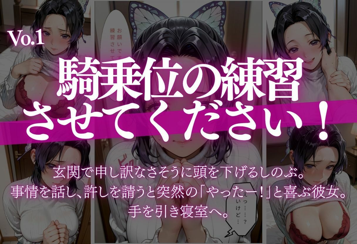 胡蝶し●ぶ ぬぷぬぷ中出し3連発&擬音たっぷり 〜謝罪から拘束まで〜1