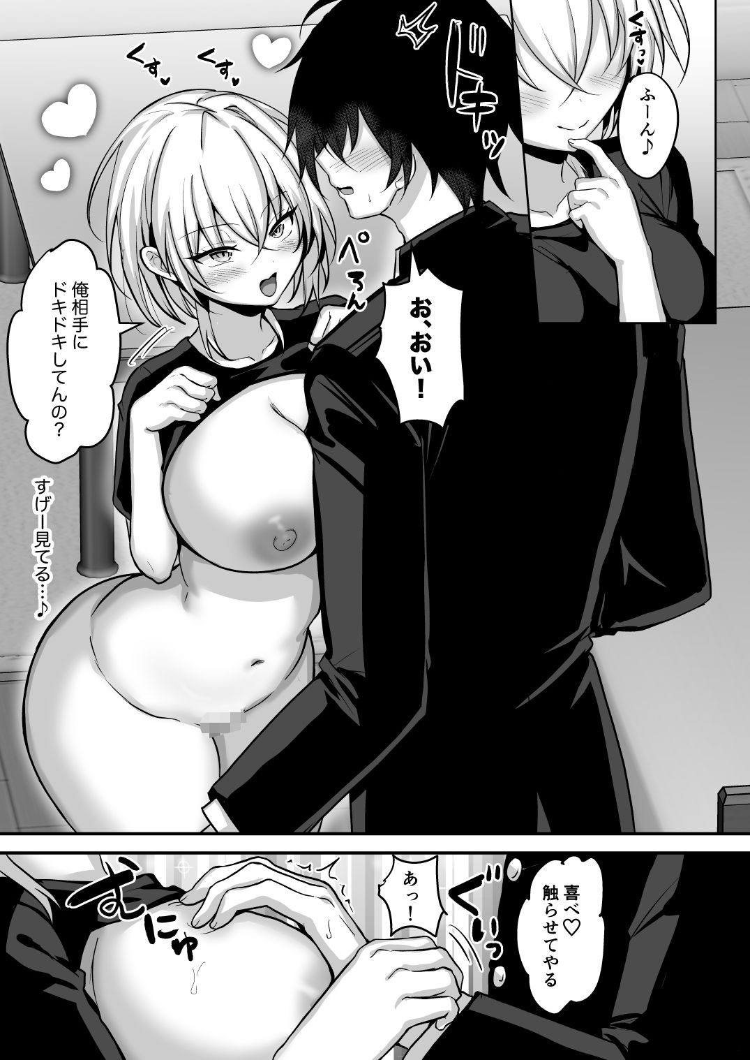 TSした幼馴染を彼女にしたい！ 画像6